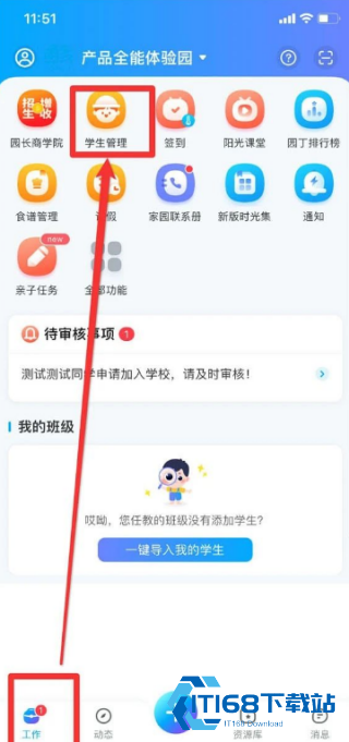 掌通家园园丁版