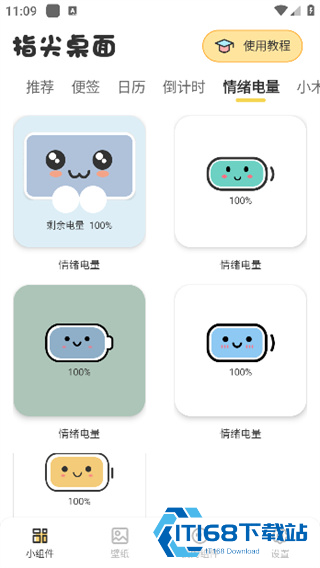 指尖桌面
