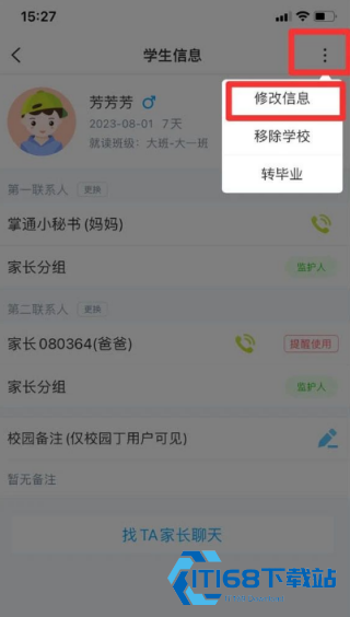 掌通家园园丁版