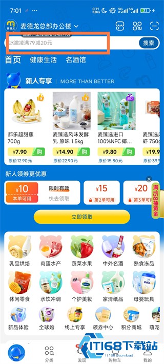 麦德龙