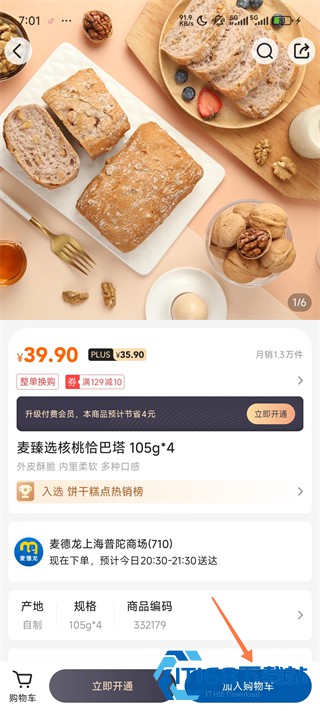 麦德龙