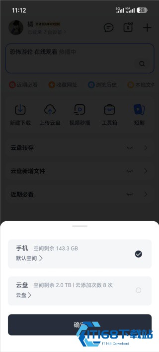 迅雷手机版