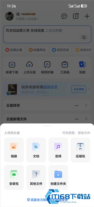 迅雷手机版