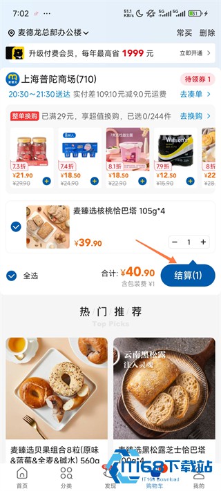 麦德龙