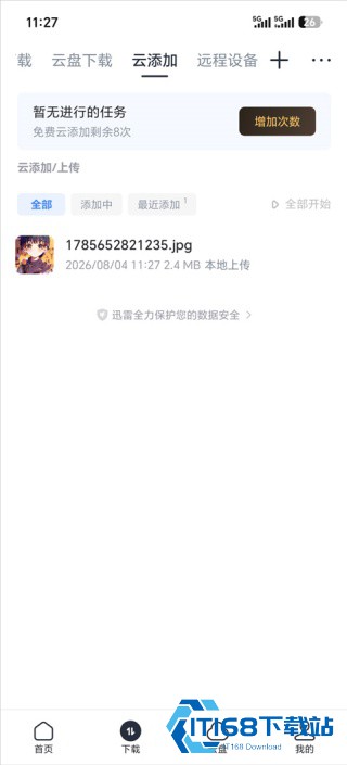 迅雷手机版