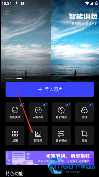 光影魔术手手机版