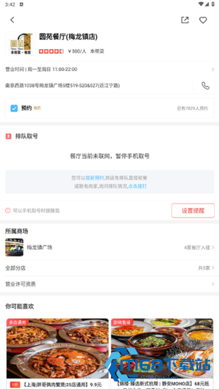 美味不用等商家版