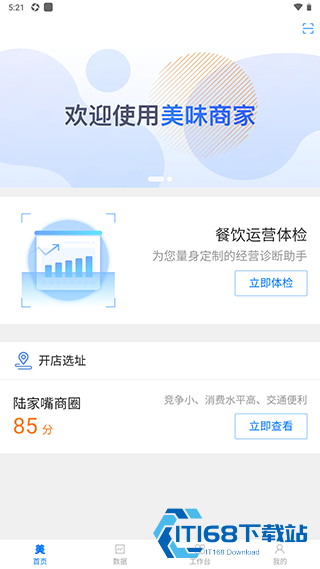 美味不用等商家版