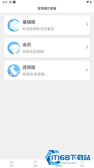 美味不用等商家版