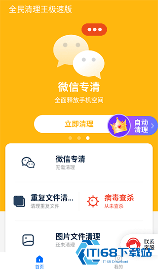全民清理王