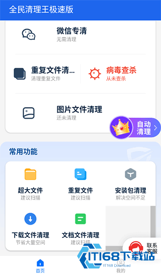 全民清理王