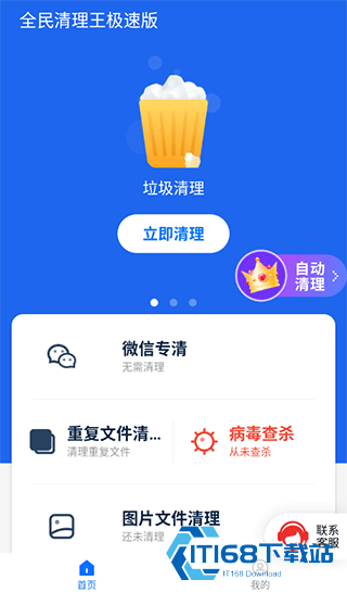 全民清理王