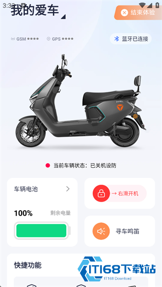 雅迪智行最新版