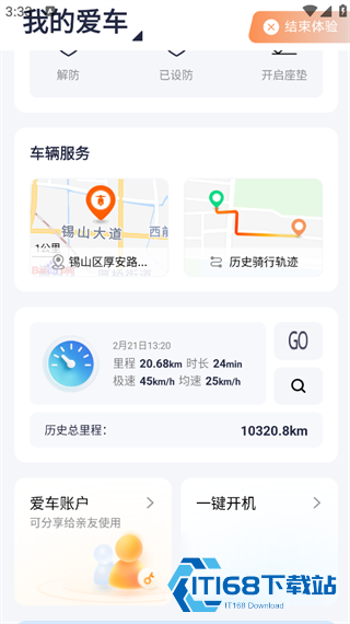 雅迪智行最新版