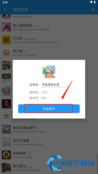 团团分身安卓版