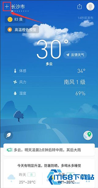 彩云天气最新版