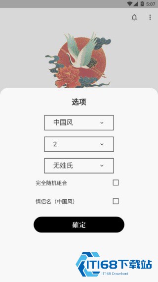 网名生成器安卓版