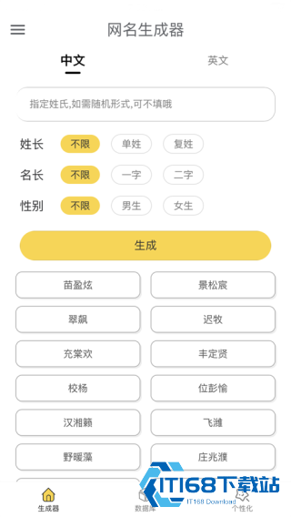 网名生成器安卓版