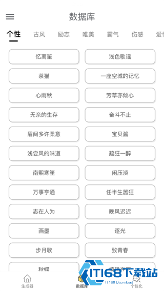 网名生成器安卓版