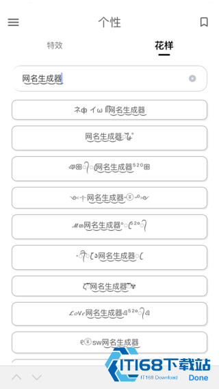 网名生成器安卓版
