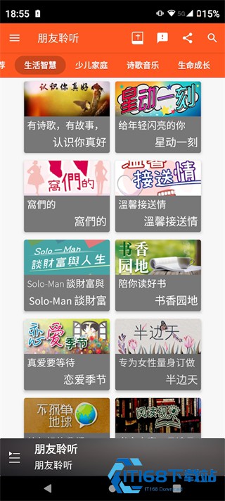 朋友聆听最新版