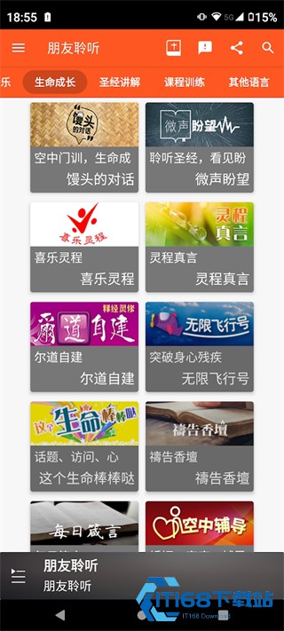 朋友聆听最新版