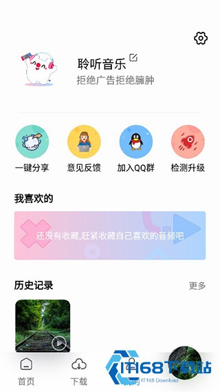 朋友聆听最新版