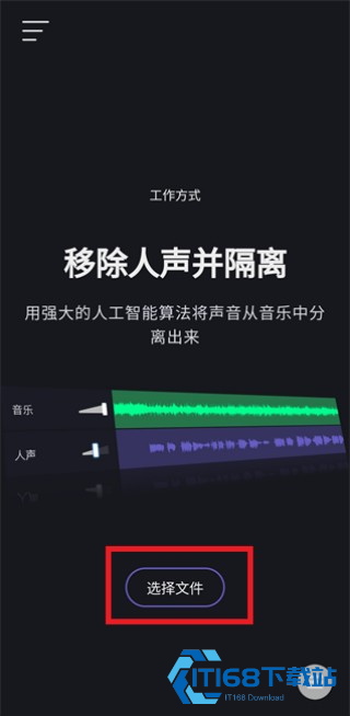 人声分离专业版