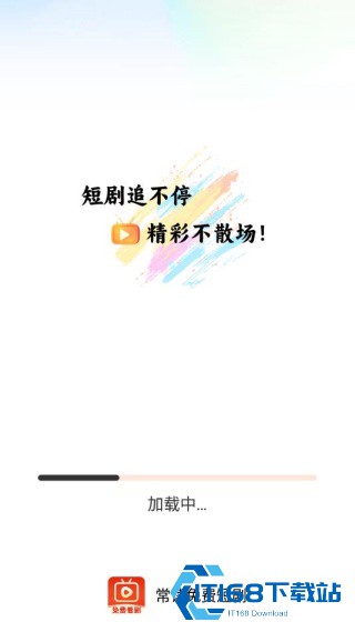 常读免费短剧