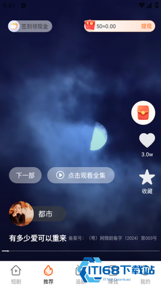 常读免费短剧