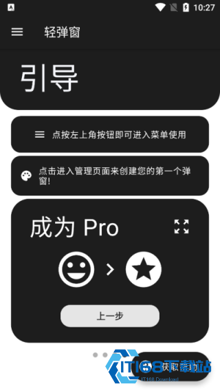 轻弹窗