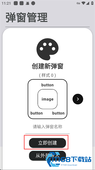 轻弹窗