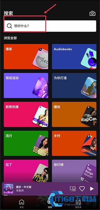 Spotify音乐
