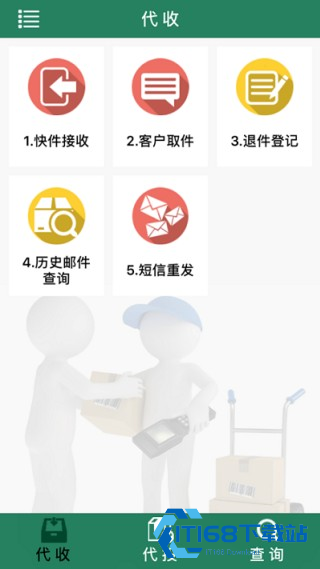 中邮E通驿站版