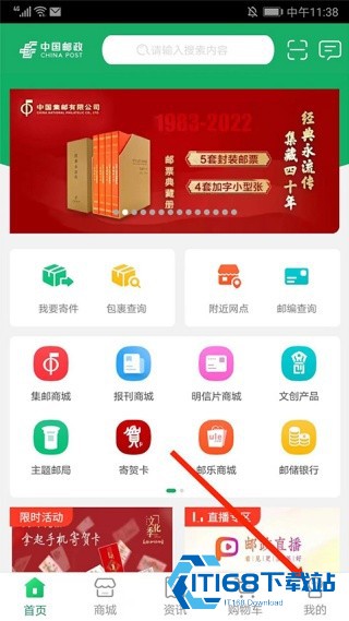 中邮E通驿站版