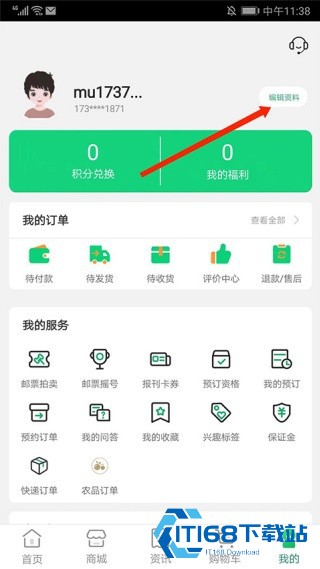 中邮E通驿站版