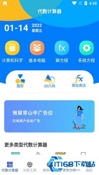 方程计算器最新版