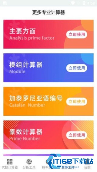 方程计算器最新版