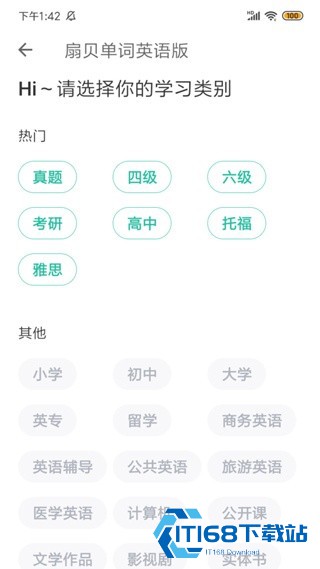 扇贝单词2018版