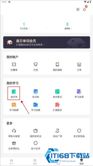 扇贝单词2018版