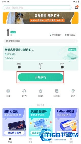 扇贝单词2018版