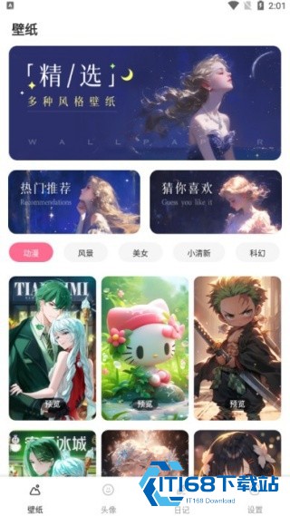 火萤壁纸安卓版