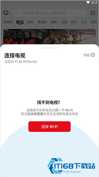 多屏互动电视端