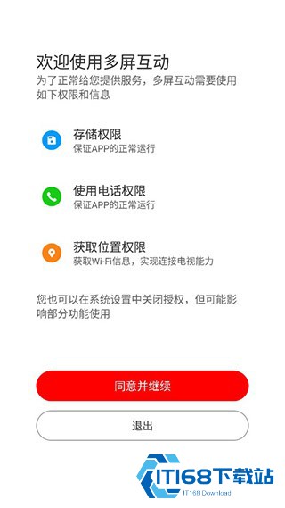 多屏互动电视端