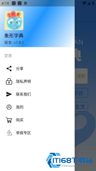 象形字典
