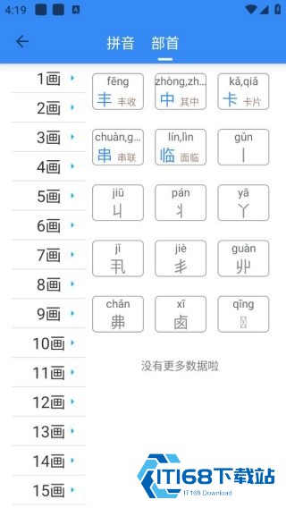 象形字典