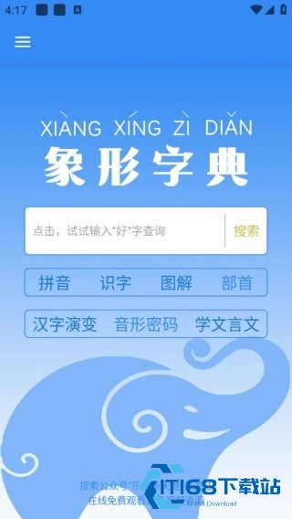 象形字典