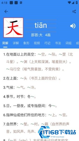 象形字典