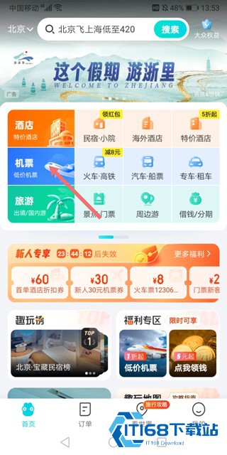 去哪儿旅行旧版