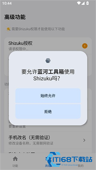 蓝河工具箱iqoo版